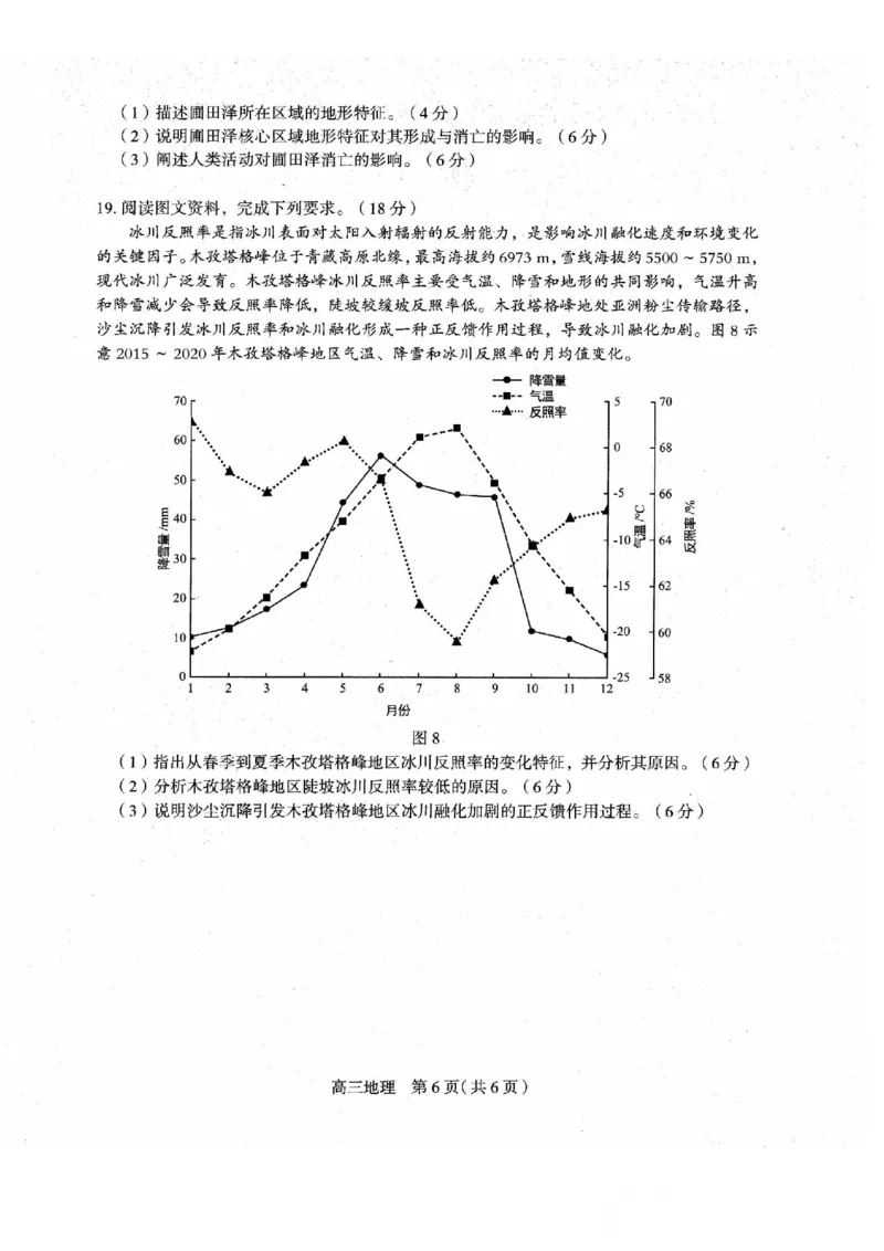 河北省石家庄市2026届高三上学期11月教学质量摸底检测地理试卷（含答案）_251116河北省石家庄市2026届高三上学期11月教学质量摸底检测（全科）