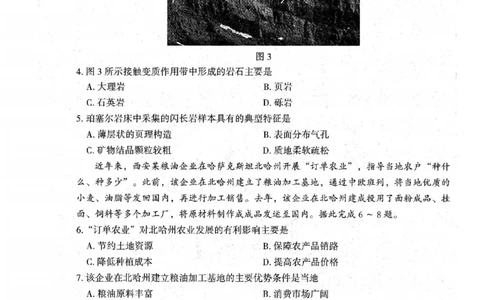 河北省石家庄市2026届高三上学期11月教学质量摸底检测地理试卷（含答案）_251116河北省石家庄市2026届高三上学期11月教学质量摸底检测（全科）
