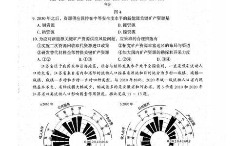 河北省石家庄市2026届高三上学期11月教学质量摸底检测地理试卷（含答案）_251116河北省石家庄市2026届高三上学期11月教学质量摸底检测（全科）