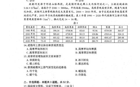 河北省石家庄市2026届高三上学期11月教学质量摸底检测地理试卷（含答案）_251116河北省石家庄市2026届高三上学期11月教学质量摸底检测（全科）