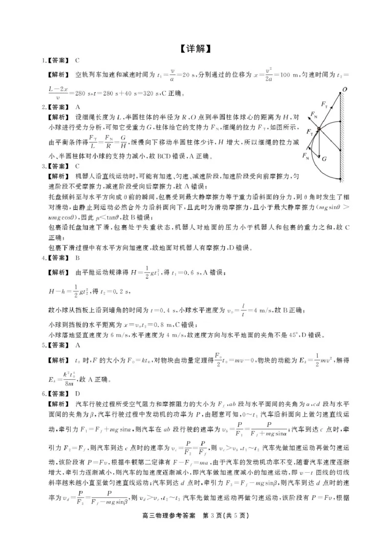 2025-2026学年鼎尖名校第六届逐梦星辰联考安徽省各校高三物理试卷答案高三11月物理答案_2025年12月_251203安徽省鼎尖名校2025-2026学年高三上学期第六届逐梦星辰11月联考（全科）