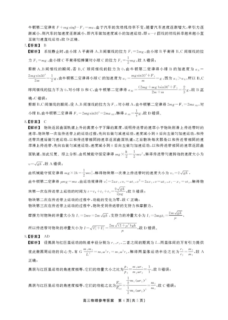 2025-2026学年鼎尖名校第六届逐梦星辰联考安徽省各校高三物理试卷答案高三11月物理答案_2025年12月_251203安徽省鼎尖名校2025-2026学年高三上学期第六届逐梦星辰11月联考（全科）
