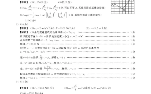 2025-2026学年鼎尖名校第六届逐梦星辰联考安徽省各校高三物理试卷答案高三11月物理答案_2025年12月_251203安徽省鼎尖名校2025-2026学年高三上学期第六届逐梦星辰11月联考（全科）
