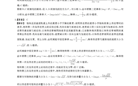 2025-2026学年鼎尖名校第六届逐梦星辰联考安徽省各校高三物理试卷答案高三11月物理答案_2025年12月_251203安徽省鼎尖名校2025-2026学年高三上学期第六届逐梦星辰11月联考（全科）
