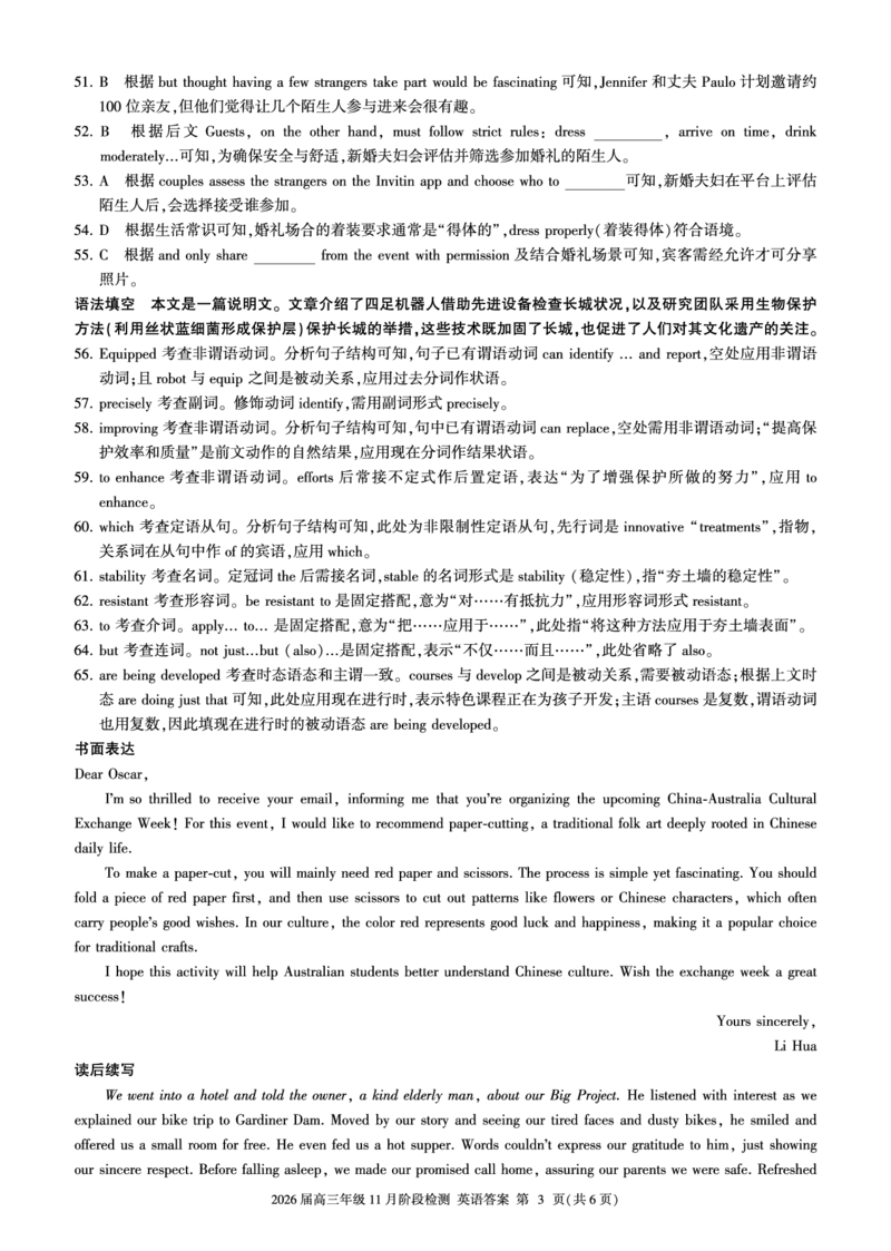 四川省百师联盟2026届高三年级11月阶段检测英语答案_251115四川省百师联盟2026届高三年级11月阶段检测（全科）