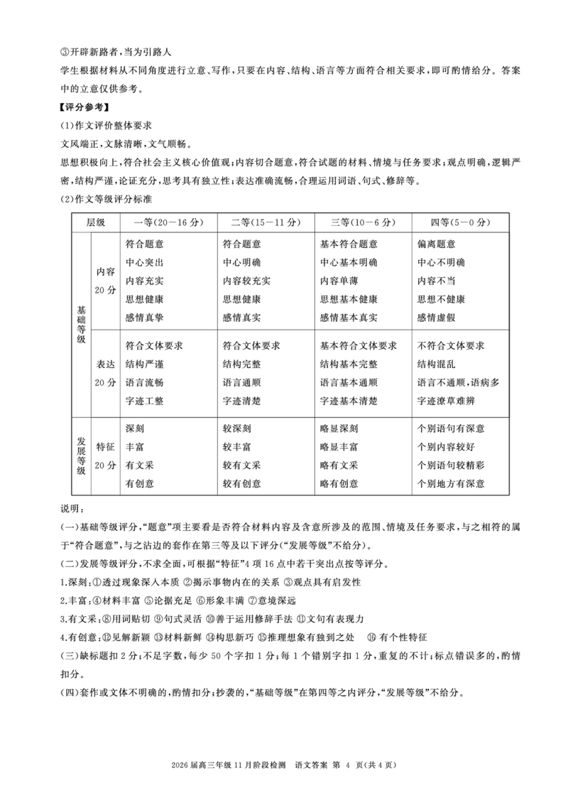 一轮二语文-答案_2511112026届百师联盟高三上学期11月联考_2026届百师联盟高三上学期11月联考语文试题+答案