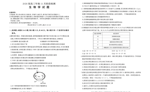 河南省百师联盟2026届高三年级11月阶段检测生物_251115河南省百师联盟2026届高三年级11月阶段检测（全科）