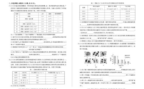 河南省百师联盟2026届高三年级11月阶段检测生物_251115河南省百师联盟2026届高三年级11月阶段检测（全科）