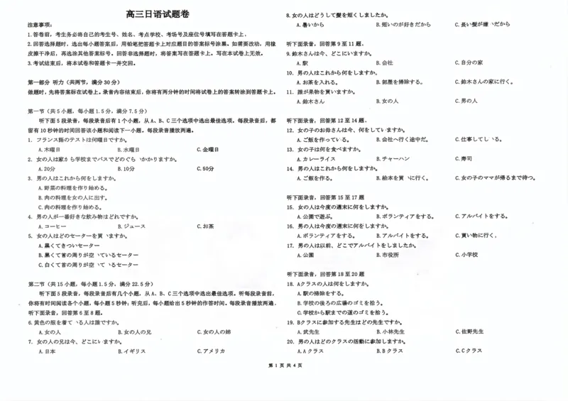 日语试卷_2025年12月_251217湖北省楚天协作体2026届高三2025年12月联考（全科）_湖北省楚天协作体2025-2026学年高三上学期12月联考日语试卷+答案