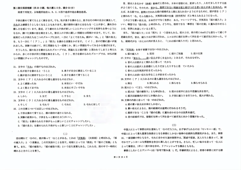 日语试卷_2025年12月_251217湖北省楚天协作体2026届高三2025年12月联考（全科）_湖北省楚天协作体2025-2026学年高三上学期12月联考日语试卷+答案