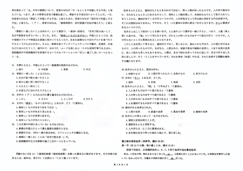 日语试卷_2025年12月_251217湖北省楚天协作体2026届高三2025年12月联考（全科）_湖北省楚天协作体2025-2026学年高三上学期12月联考日语试卷+答案