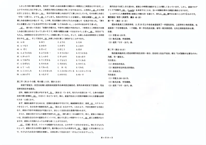 日语试卷_2025年12月_251217湖北省楚天协作体2026届高三2025年12月联考（全科）_湖北省楚天协作体2025-2026学年高三上学期12月联考日语试卷+答案