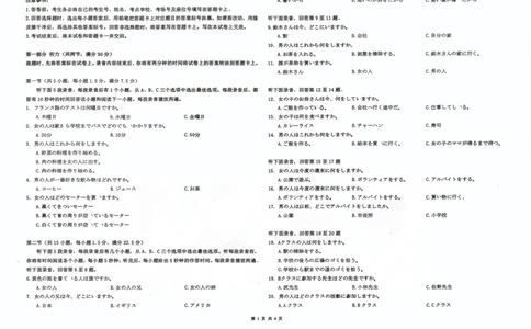 日语试卷_2025年12月_251217湖北省楚天协作体2026届高三2025年12月联考（全科）_湖北省楚天协作体2025-2026学年高三上学期12月联考日语试卷+答案