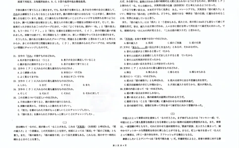 日语试卷_2025年12月_251217湖北省楚天协作体2026届高三2025年12月联考（全科）_湖北省楚天协作体2025-2026学年高三上学期12月联考日语试卷+答案
