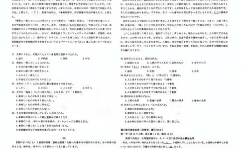 日语试卷_2025年12月_251217湖北省楚天协作体2026届高三2025年12月联考（全科）_湖北省楚天协作体2025-2026学年高三上学期12月联考日语试卷+答案