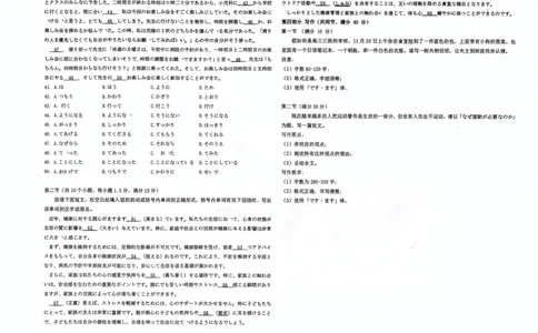 日语试卷_2025年12月_251217湖北省楚天协作体2026届高三2025年12月联考（全科）_湖北省楚天协作体2025-2026学年高三上学期12月联考日语试卷+答案