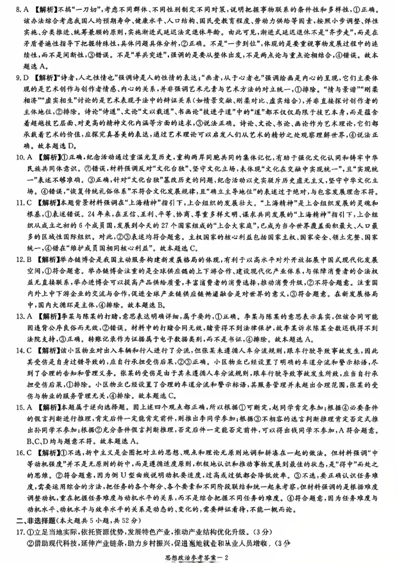 湖南省新高考教学教研联盟2026届高三年级12月联考（长郡二十校联盟）政治答案_2025年12月_251202湖南省新高考教学教研联盟2026届高三年级12月联考（长郡二十校联盟）（全科）