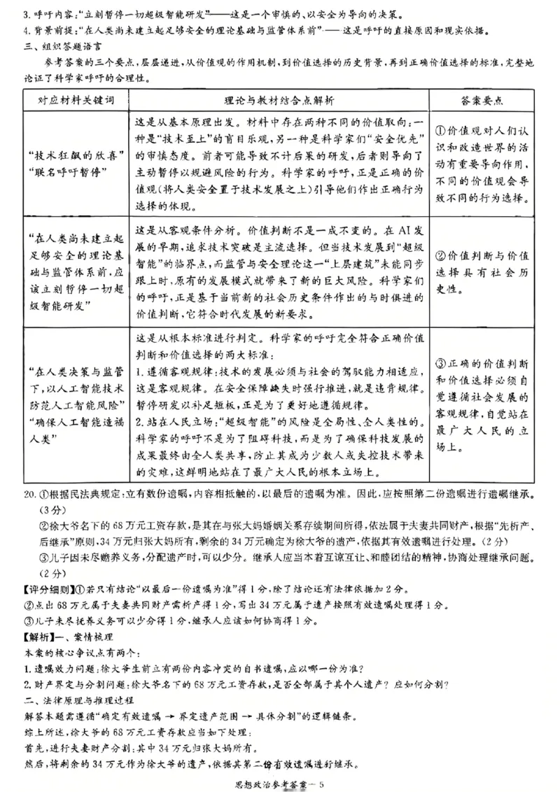 湖南省新高考教学教研联盟2026届高三年级12月联考（长郡二十校联盟）政治答案_2025年12月_251202湖南省新高考教学教研联盟2026届高三年级12月联考（长郡二十校联盟）（全科）