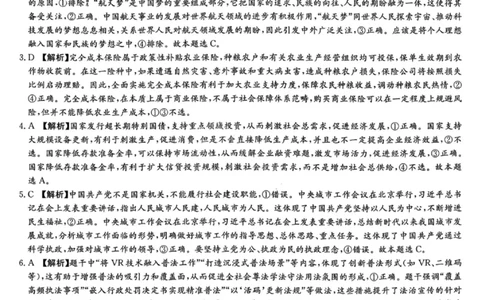 湖南省新高考教学教研联盟2026届高三年级12月联考（长郡二十校联盟）政治答案_2025年12月_251202湖南省新高考教学教研联盟2026届高三年级12月联考（长郡二十校联盟）（全科）