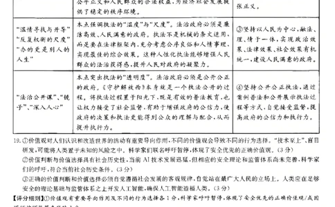 湖南省新高考教学教研联盟2026届高三年级12月联考（长郡二十校联盟）政治答案_2025年12月_251202湖南省新高考教学教研联盟2026届高三年级12月联考（长郡二十校联盟）（全科）