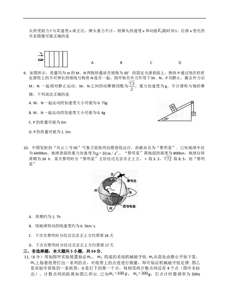 物理_251106九师联盟2025-2026学年高三上学期11月第三次质量检测（期中）考试_河南省九师联盟2025-2026学年高三上学期11月第三次质量检测（期中）考试物理试题（含答案）