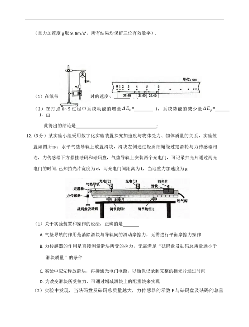物理_251106九师联盟2025-2026学年高三上学期11月第三次质量检测（期中）考试_河南省九师联盟2025-2026学年高三上学期11月第三次质量检测（期中）考试物理试题（含答案）