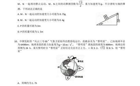 物理_251106九师联盟2025-2026学年高三上学期11月第三次质量检测（期中）考试_河南省九师联盟2025-2026学年高三上学期11月第三次质量检测（期中）考试物理试题（含答案）