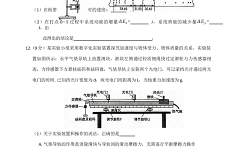 物理_251106九师联盟2025-2026学年高三上学期11月第三次质量检测（期中）考试_河南省九师联盟2025-2026学年高三上学期11月第三次质量检测（期中）考试物理试题（含答案）