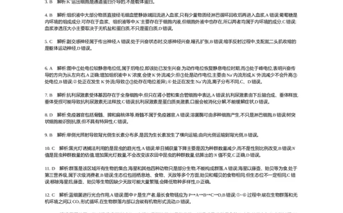 江苏省部分高中2024-2025学年高二下学期期末迎考生物试题答案_2025年6月_250618江苏省部分高中2024-2025学年高二下学期期末迎考（全科）