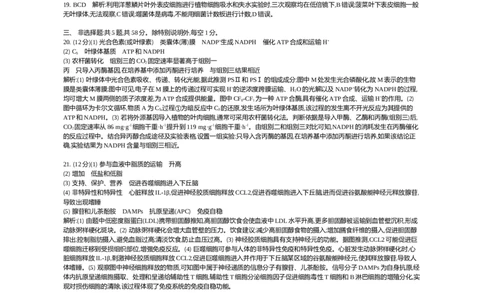 江苏省部分高中2024-2025学年高二下学期期末迎考生物试题答案_2025年6月_250618江苏省部分高中2024-2025学年高二下学期期末迎考（全科）