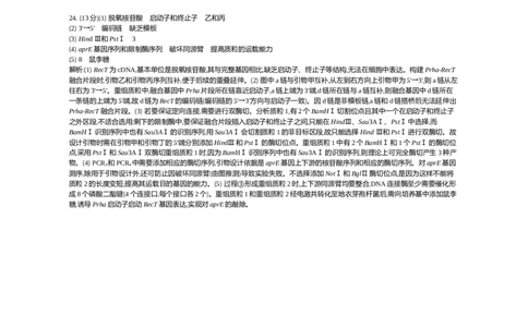 江苏省部分高中2024-2025学年高二下学期期末迎考生物试题答案_2025年6月_250618江苏省部分高中2024-2025学年高二下学期期末迎考（全科）