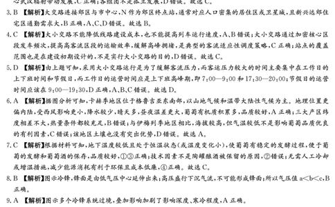 地理试卷（高二下期末联考）答案_2025年7月_250705湖南新高考教学教研联盟暨长郡二十校联盟2025年高二年级下学期期末联考（全科）