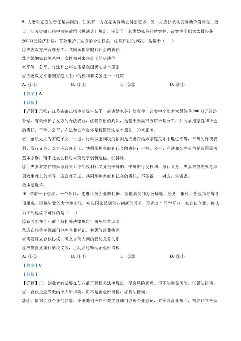 湖北省襄阳市随州部分高中2024-2025学年高二下学期6月期末联考政治试题（解析版）_2025年7月_250701湖北省襄阳市随州部分高中2024-2025学年高二下学期期末联考（全科）