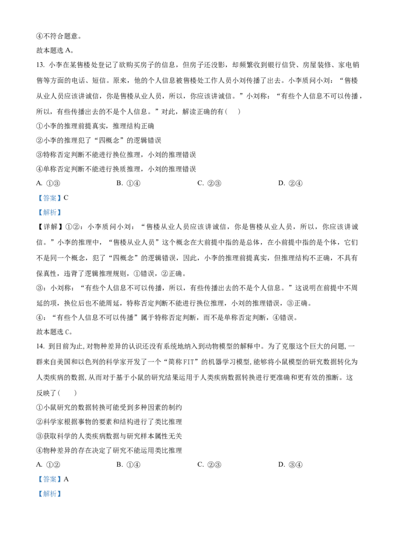 湖北省襄阳市随州部分高中2024-2025学年高二下学期6月期末联考政治试题（解析版）_2025年7月_250701湖北省襄阳市随州部分高中2024-2025学年高二下学期期末联考（全科）