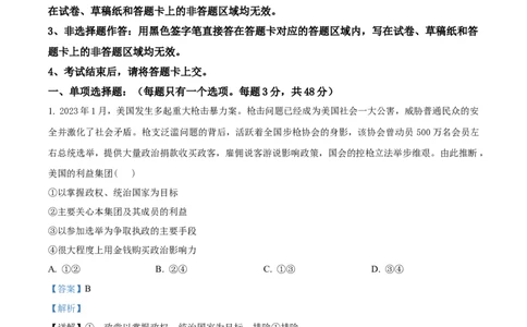 湖北省襄阳市随州部分高中2024-2025学年高二下学期6月期末联考政治试题（解析版）_2025年7月_250701湖北省襄阳市随州部分高中2024-2025学年高二下学期期末联考（全科）
