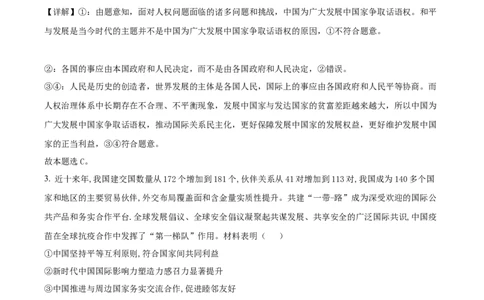 湖北省襄阳市随州部分高中2024-2025学年高二下学期6月期末联考政治试题（解析版）_2025年7月_250701湖北省襄阳市随州部分高中2024-2025学年高二下学期期末联考（全科）
