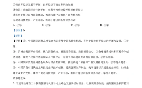 湖北省襄阳市随州部分高中2024-2025学年高二下学期6月期末联考政治试题（解析版）_2025年7月_250701湖北省襄阳市随州部分高中2024-2025学年高二下学期期末联考（全科）