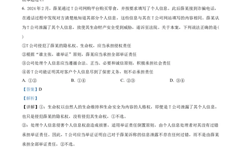 湖北省襄阳市随州部分高中2024-2025学年高二下学期6月期末联考政治试题（解析版）_2025年7月_250701湖北省襄阳市随州部分高中2024-2025学年高二下学期期末联考（全科）