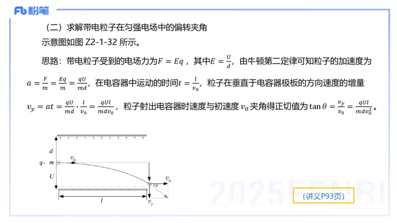 理论精讲08-中学电磁学3-楠风_4-教培资料-26年最新资料-同步更新_初中高中教资_03科三专项（进去保存报考的学科即可）_01科目三FB网课、三色速记手册、知识点导图等推荐_初中