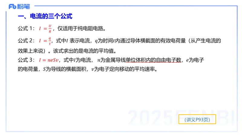 理论精讲08-中学电磁学3-楠风_4-教培资料-26年最新资料-同步更新_初中高中教资_03科三专项（进去保存报考的学科即可）_01科目三FB网课、三色速记手册、知识点导图等推荐_初中