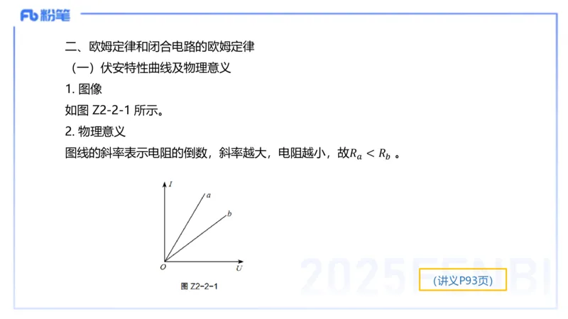理论精讲08-中学电磁学3-楠风_4-教培资料-26年最新资料-同步更新_初中高中教资_03科三专项（进去保存报考的学科即可）_01科目三FB网课、三色速记手册、知识点导图等推荐_初中