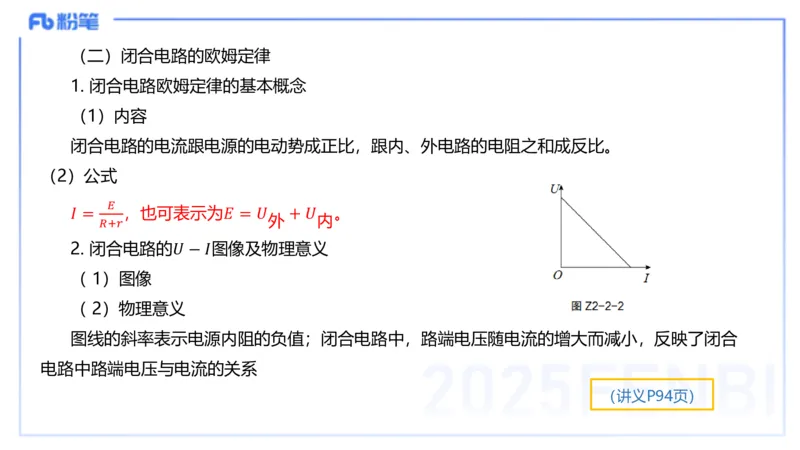 理论精讲08-中学电磁学3-楠风_4-教培资料-26年最新资料-同步更新_初中高中教资_03科三专项（进去保存报考的学科即可）_01科目三FB网课、三色速记手册、知识点导图等推荐_初中