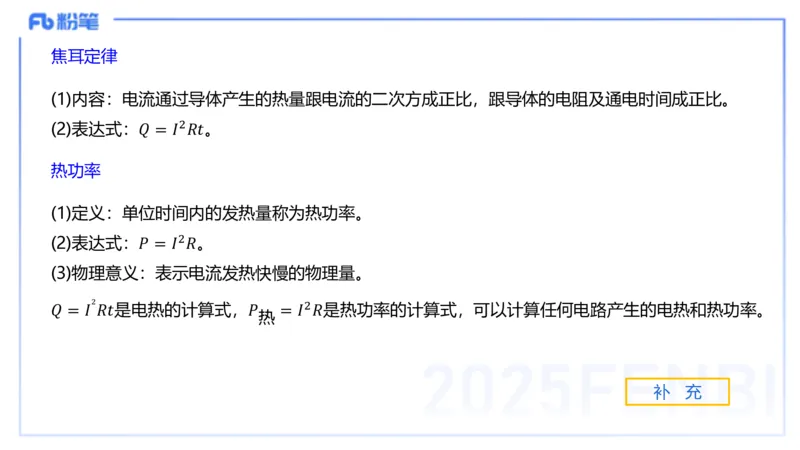 理论精讲08-中学电磁学3-楠风_4-教培资料-26年最新资料-同步更新_初中高中教资_03科三专项（进去保存报考的学科即可）_01科目三FB网课、三色速记手册、知识点导图等推荐_初中