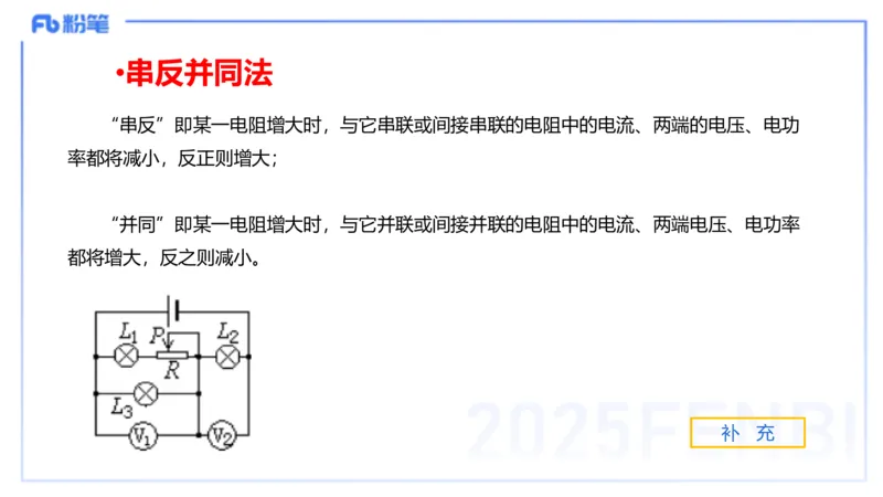 理论精讲08-中学电磁学3-楠风_4-教培资料-26年最新资料-同步更新_初中高中教资_03科三专项（进去保存报考的学科即可）_01科目三FB网课、三色速记手册、知识点导图等推荐_初中