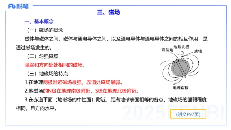 理论精讲08-中学电磁学3-楠风_4-教培资料-26年最新资料-同步更新_初中高中教资_03科三专项（进去保存报考的学科即可）_01科目三FB网课、三色速记手册、知识点导图等推荐_初中