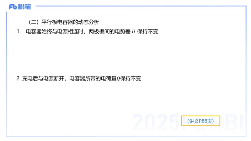 理论精讲08-中学电磁学3-楠风_4-教培资料-26年最新资料-同步更新_初中高中教资_03科三专项（进去保存报考的学科即可）_01科目三FB网课、三色速记手册、知识点导图等推荐_初中
