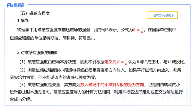 理论精讲08-中学电磁学3-楠风_4-教培资料-26年最新资料-同步更新_初中高中教资_03科三专项（进去保存报考的学科即可）_01科目三FB网课、三色速记手册、知识点导图等推荐_初中