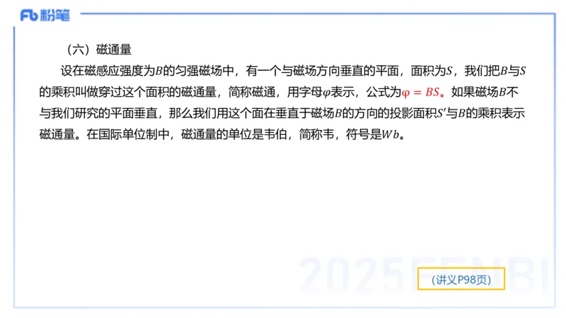 理论精讲08-中学电磁学3-楠风_4-教培资料-26年最新资料-同步更新_初中高中教资_03科三专项（进去保存报考的学科即可）_01科目三FB网课、三色速记手册、知识点导图等推荐_初中
