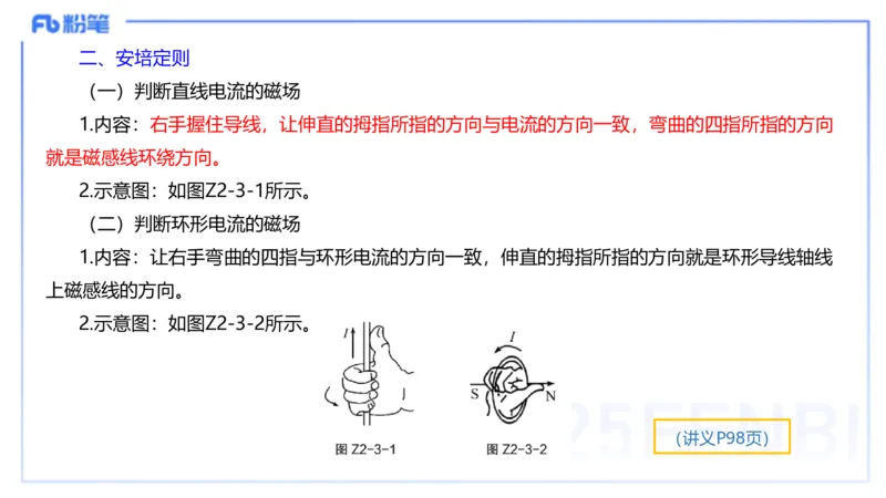 理论精讲08-中学电磁学3-楠风_4-教培资料-26年最新资料-同步更新_初中高中教资_03科三专项（进去保存报考的学科即可）_01科目三FB网课、三色速记手册、知识点导图等推荐_初中