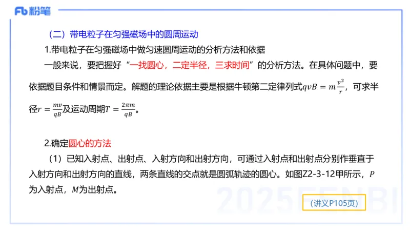 理论精讲08-中学电磁学3-楠风_4-教培资料-26年最新资料-同步更新_初中高中教资_03科三专项（进去保存报考的学科即可）_01科目三FB网课、三色速记手册、知识点导图等推荐_初中